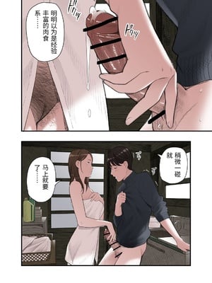 [五味滓太郎 (鉛棒なよなよ)] 一応、シェアハウスの管理人なんですが・・・1 [中国翻訳]_0016