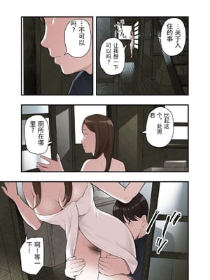 [五味滓太郎 (鉛棒なよなよ)] 一応、シェアハウスの管理人なんですが・・・1 [中国翻訳]_0029