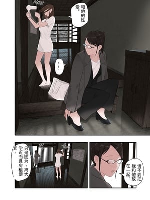 [五味滓太郎 (鉛棒なよなよ)] 一応、シェアハウスの管理人なんですが・・・2 [中国翻訳]_018