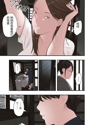 [五味滓太郎 (鉛棒なよなよ)] 一応、シェアハウスの管理人なんですが・・・2 [中国翻訳]_019