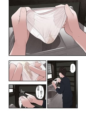 [五味滓太郎 (鉛棒なよなよ)] 一応、シェアハウスの管理人なんですが・・・2 [中国翻訳]_020