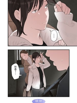 [五味滓太郎 (鉛棒なよなよ)] 一応、シェアハウスの管理人なんですが・・・2 [中国翻訳]_040