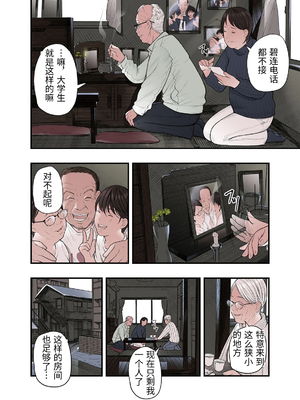 [五味滓太郎 (鉛棒なよなよ)] 一応、シェアハウスの管理人なんですが・・・3 [中国翻訳]_0034