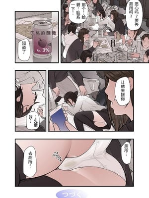 [五味滓太郎 (鉛棒なよなよ)] 一応、シェアハウスの管理人なんですが・・・3 [中国翻訳]_0040