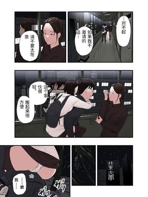 [五味滓太郎 (鉛棒なよなよ)] 一応、シェアハウスの管理人なんですが・・・最終話 [中国翻訳]_0007