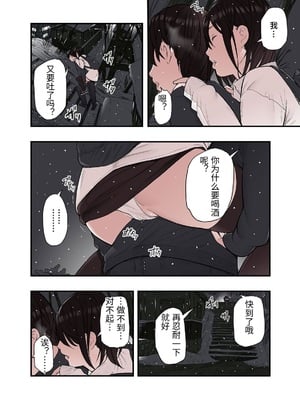 [五味滓太郎 (鉛棒なよなよ)] 一応、シェアハウスの管理人なんですが・・・最終話 [中国翻訳]_0008