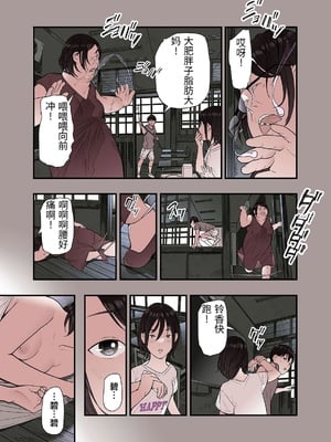 [五味滓太郎 (鉛棒なよなよ)] 一応、シェアハウスの管理人なんですが・・・最終話 [中国翻訳]_0011