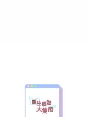 重生成為大隻佬 81-82話_81_15_dfvq