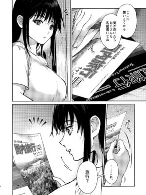 (C106) [恋愛脳 (みずゆき)] 私にはおじさんしかいない 後編_05