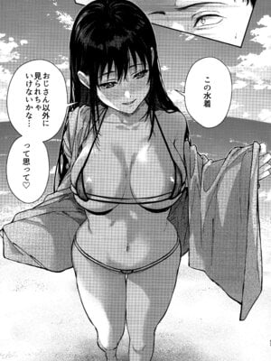 (C106) [恋愛脳 (みずゆき)] 私にはおじさんしかいない 後編_16