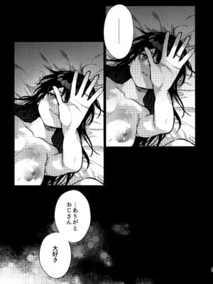 (C106) [恋愛脳 (みずゆき)] 私にはおじさんしかいない 後編_44