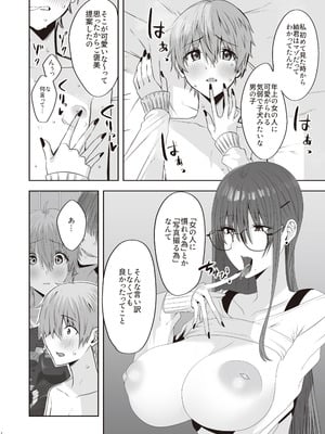 [COMPLEX (防波堤)] ファースト・インプレッション【後編】 [DL版]_19