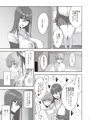 [COMPLEX (防波堤)] ファースト・インプレッション【後編】 [DL版]_36