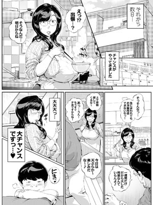 [Vadass (おるとろ)] 溺愛観察日記③かえでママ（45）編-モザイク修正_15