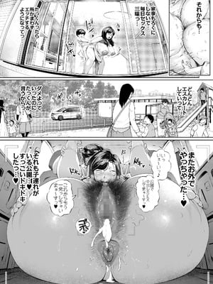 [Vadass (おるとろ)] 溺愛観察日記③かえでママ（45）編-モザイク修正_28