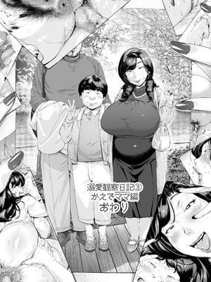[Vadass (おるとろ)] 溺愛観察日記③かえでママ（45）編-モザイク修正_33