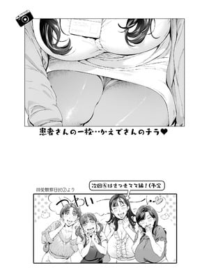 [Vadass (おるとろ)] 溺愛観察日記③かえでママ（45）編-モザイク修正_36