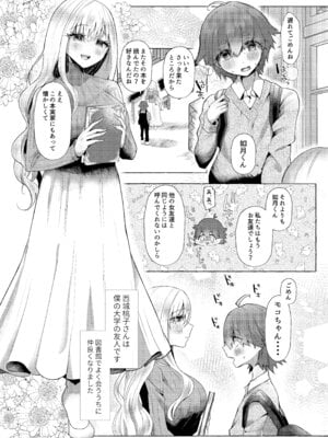 [たのしいすいぞくかん (海野りょう)] 純愛尊厳破壊〜愛するあなたを奴隷にするために〜_03