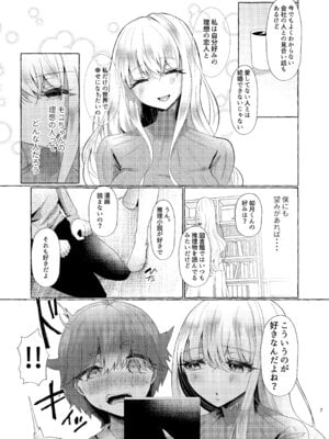 [たのしいすいぞくかん (海野りょう)] 純愛尊厳破壊〜愛するあなたを奴隷にするために〜_06