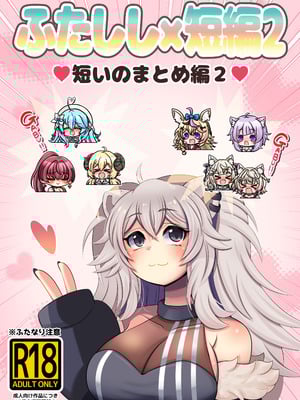 [みのみに屋 (みのみに)] ふたしし× 短編2 (ホロライブ) [DL版]