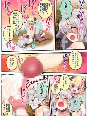 [みのみに屋 (みのみに)] ふたしし× 短編2 (ホロライブ) [DL版]_12