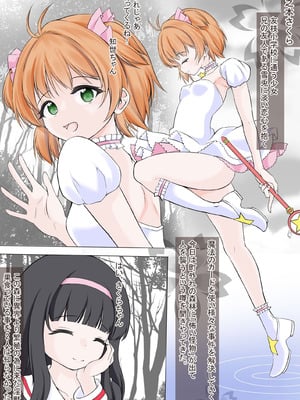 [宵星ヒカリの作品展(宵星ヒカリ)] 身体を無理矢理に発情させられ膣に寄生虫を植え付けられるカードキャ●ターさ●ら (カードキャプターさくら)_03