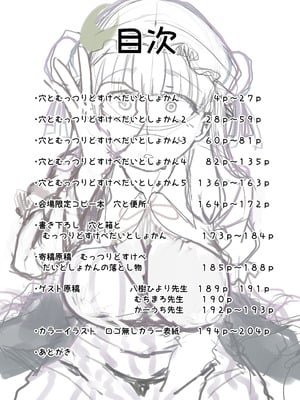 [自家発電処 (flanvia)] 穴とむっつりどすけべだいとしょかん総集編 (東方Project) [DL版]_003