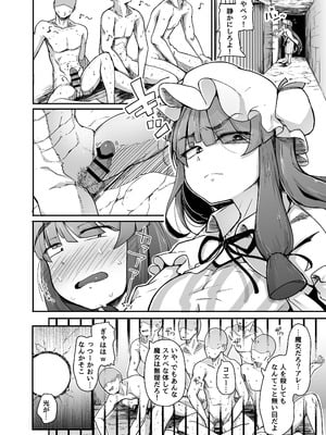 [自家発電処 (flanvia)] 穴とむっつりどすけべだいとしょかん総集編 (東方Project) [DL版]_010