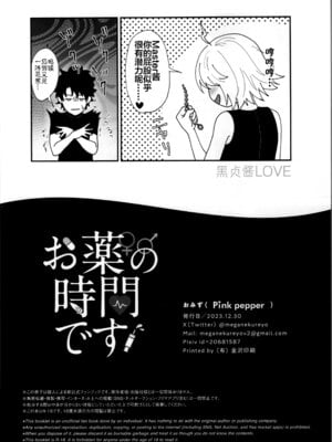 (C103) [Pink pepper (おみず)] お薬の時間です! (Fate／Grand Order) [黑锅汉化组]_26