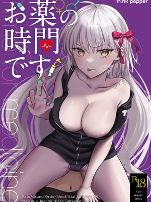 (C103) [Pink pepper (おみず)] お薬の時間です! (Fate／Grand Order) [黑锅汉化组]_28