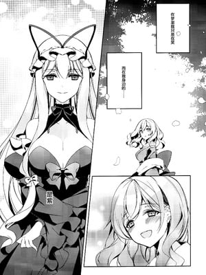 (例大祭16) [Drink it! (オード)] 私からあなたへ (東方Project) [24K同人汉化]_04