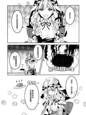 (例大祭16) [Drink it! (オード)] 私からあなたへ (東方Project) [24K同人汉化]_06