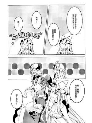 (例大祭16) [Drink it! (オード)] 私からあなたへ (東方Project) [24K同人汉化]_10