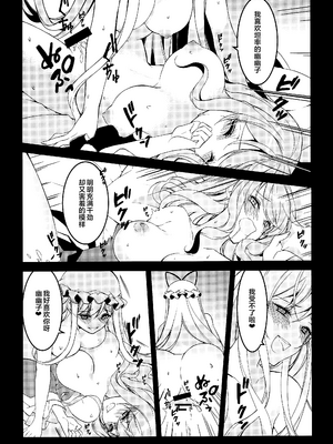 (例大祭16) [Drink it! (オード)] 私からあなたへ (東方Project) [24K同人汉化]_15