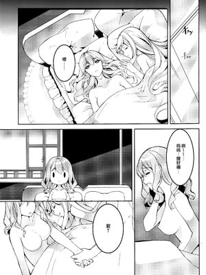 (例大祭16) [Drink it! (オード)] 私からあなたへ (東方Project) [24K同人汉化]_17