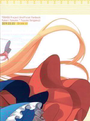 (例大祭16) [Drink it! (オード)] 私からあなたへ (東方Project) [24K同人汉化]_22