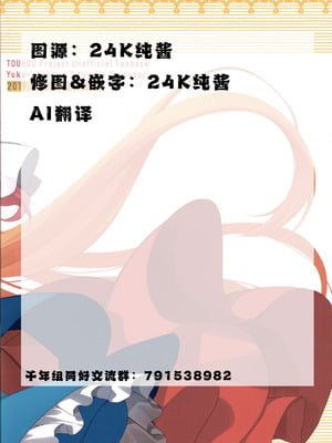 (例大祭16) [Drink it! (オード)] 私からあなたへ (東方Project) [24K同人汉化]_23