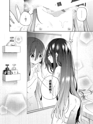 [ココアホリック (ユイザキカズヤ)] TSメスガキオナサポ配信｜TS雌小鬼手冲辅助直播 [绅士仓库汉化] [DL版]_10