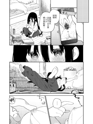 [ココアホリック (ユイザキカズヤ)] TSメスガキオナサポ配信｜TS雌小鬼手冲辅助直播 [绅士仓库汉化] [DL版]_14