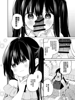 [ココアホリック (ユイザキカズヤ)] TSメスガキオナサポ配信｜TS雌小鬼手冲辅助直播 [绅士仓库汉化] [DL版]_22