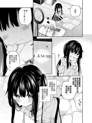 [ココアホリック (ユイザキカズヤ)] TSメスガキオナサポ配信｜TS雌小鬼手冲辅助直播 [绅士仓库汉化] [DL版]_27