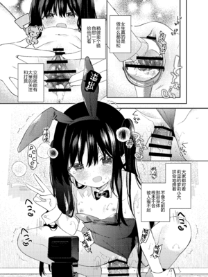 [ココアホリック (ユイザキカズヤ)] TSメスガキオナサポ配信｜TS雌小鬼手冲辅助直播 [绅士仓库汉化] [DL版]_37