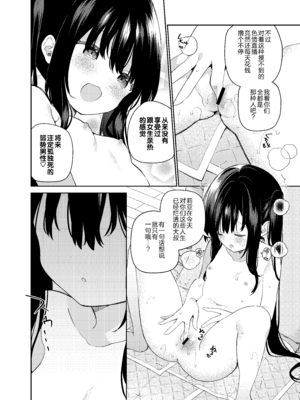 [ココアホリック (ユイザキカズヤ)] TSメスガキオナサポ配信｜TS雌小鬼手冲辅助直播 [绅士仓库汉化] [DL版]_40