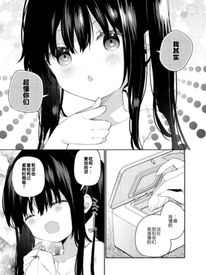 [ココアホリック (ユイザキカズヤ)] TSメスガキオナサポ配信｜TS雌小鬼手冲辅助直播 [绅士仓库汉化] [DL版]_41