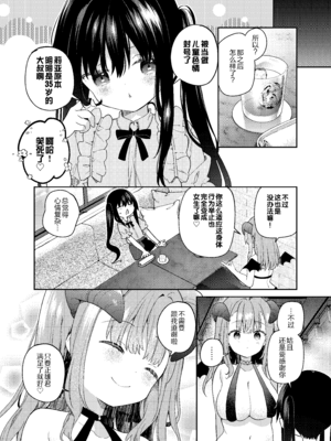 [ココアホリック (ユイザキカズヤ)] TSメスガキオナサポ配信｜TS雌小鬼手冲辅助直播 [绅士仓库汉化] [DL版]_52