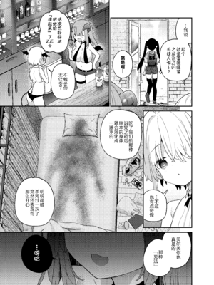 [ココアホリック (ユイザキカズヤ)] TSメスガキオナサポ配信｜TS雌小鬼手冲辅助直播 [绅士仓库汉化] [DL版]_53