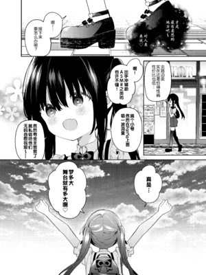 [ココアホリック (ユイザキカズヤ)] TSメスガキオナサポ配信｜TS雌小鬼手冲辅助直播 [绅士仓库汉化] [DL版]_54