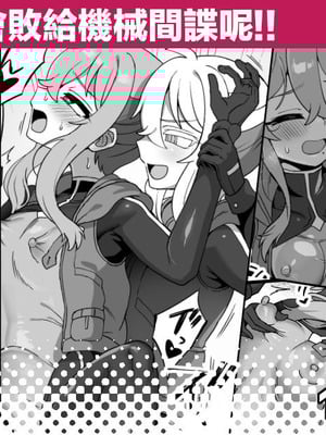 [江鳥] 天才スパイはロボスパイにも負けられない!｜天才间谍才不会败给机械间谍呢！！ [瑞树汉化组]