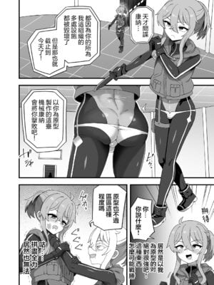 [江鳥] 天才スパイはロボスパイにも負けられない!｜天才间谍才不会败给机械间谍呢！！ [瑞树汉化组]_02