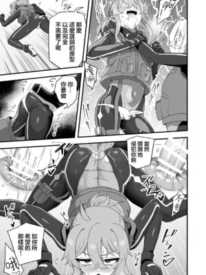 [江鳥] 天才スパイはロボスパイにも負けられない!｜天才间谍才不会败给机械间谍呢！！ [瑞树汉化组]_03